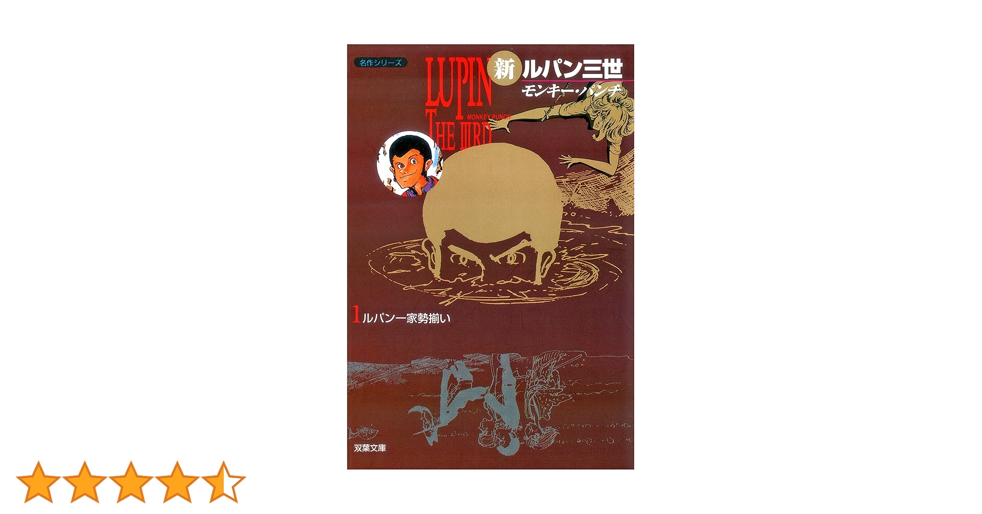 新　ルパン三世　まとめ売り　モンキー・パンチ　昭和レトロ　コミック　マンガ　漫画 新 ルパン三世 まとめ売り モンキー・パンチ 昭和レトロ